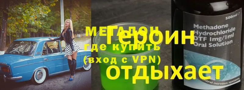 МЕТАДОН methadone  Опочка 